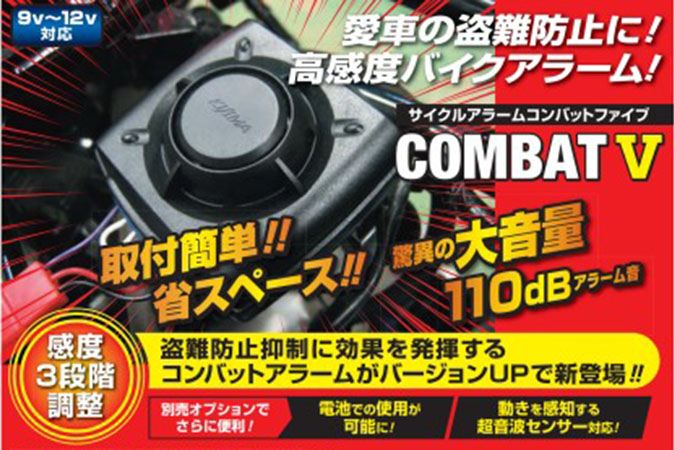 Cycle Alarm Combat 5 9V-12V Compatible