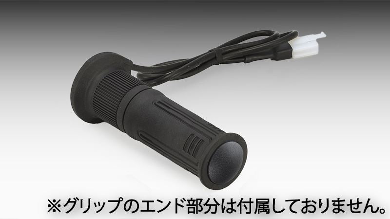 グリップヒーター グリップ GH08 標準 右側 120mm