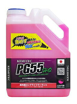 KEMITEC クーラント ハイクオリティ LLC 2.2L ピンク