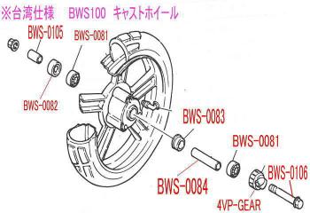 Genuine Part (Axle Collar) for Taiwan-spec BWS100