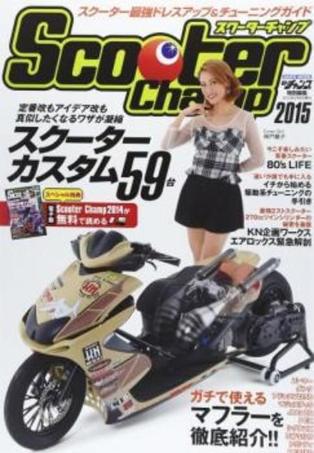 スクーターチャンプ2015