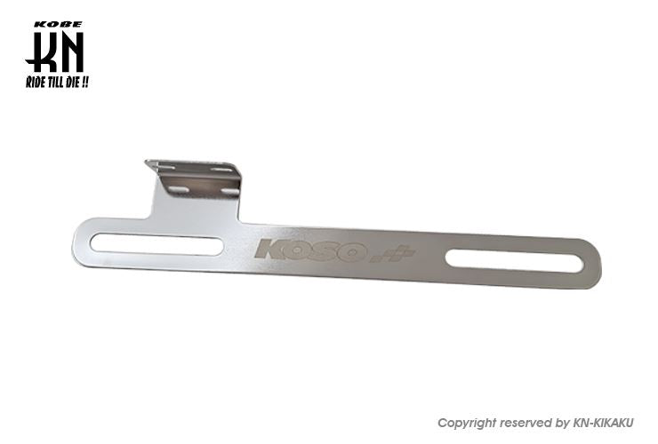 KOSO ライセンスプレート【ドライブレコーダーカメラステー付き】ナンバーステー 汎用 バイク