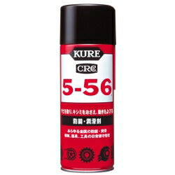 5-56 556 潤滑油 潤滑スプレー 430ml