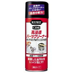 高浸透パーツクリーナー 洗浄剤 速乾性 420ml