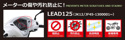 Meter protection film x 1 Lead 125 (JK12/JF45-1300001~)
