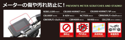 メーター保護フィルム ホンダタイプ1 1枚 CB125R CBR400R NC65 NX400 NC65 CBR650R X-ADV CB750ホーネット CB1000F レブル1100 SC94