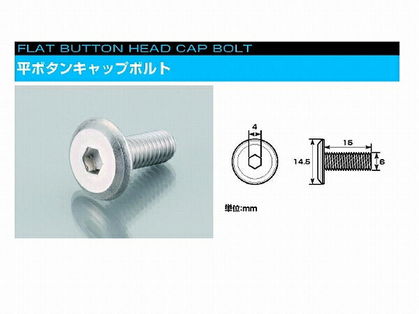 平ボタンキャップボルト (ステンレス) 6X20P1.0 1個