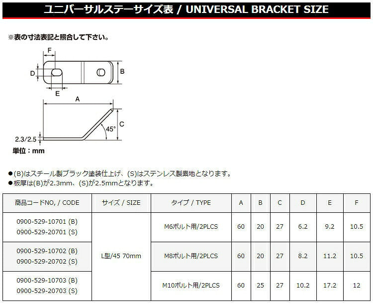 ユニバーサルステー SPCC φ6 L型 /45 70MM 2.3T