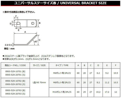 ユニバーサルステー SPCC φ6 L型 /45 70MM 2.3T