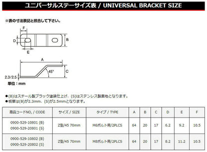 ユニバーサルステー SPCC φ8 Z型 70MM 2.3T