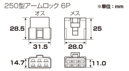 コネクターセット 250型6極