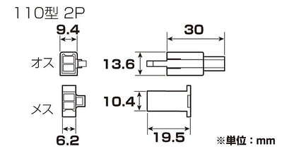 コネクターセット ブラック 110型/2極(オス/メス) 汎用