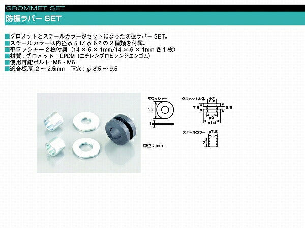 防振ラバーセット