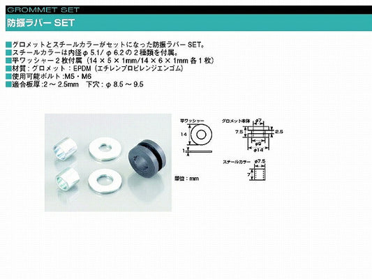 防振ラバーセット