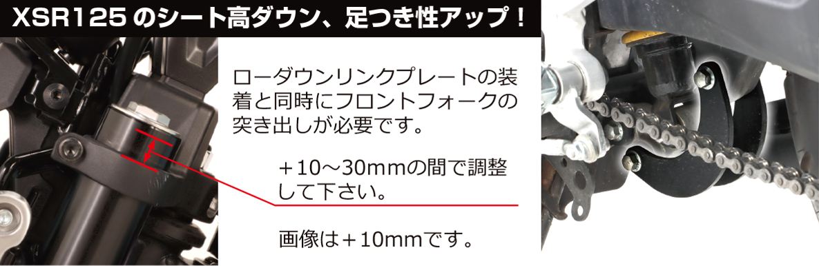 ローダウンパック ブラック XSR125