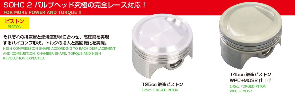 125cc SE2-PRO ボアアップキット チタンバルブ/鍛造ピストン仕様 エイプ100 XR100モタード XR100R CRF100F NSF100