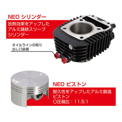 NEO ボアアップキット 164cc グロム モンキー125