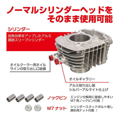 ライトボアアップキット 145cc/ハイカムシャフト付 グロム