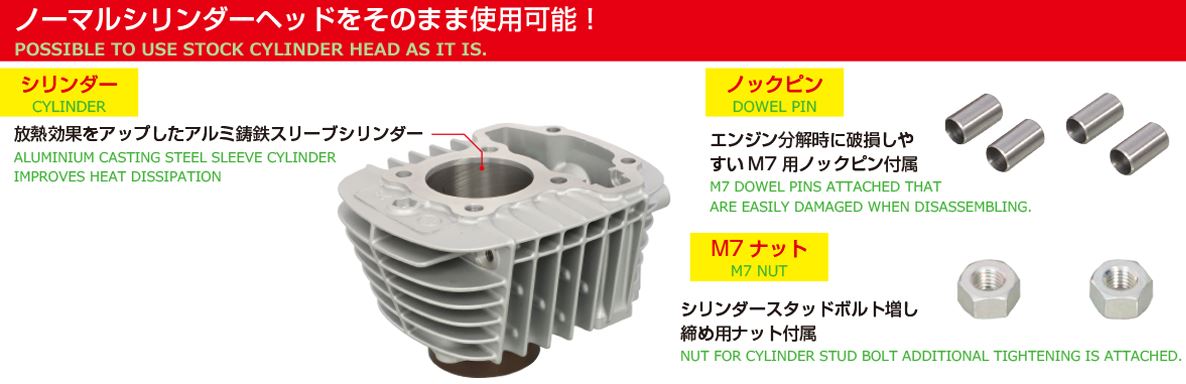 ボアアップキット 124cc LIGHT ハイカムシャフト無・シルバーシリンダー スーパーカブ110 クロスカブ110