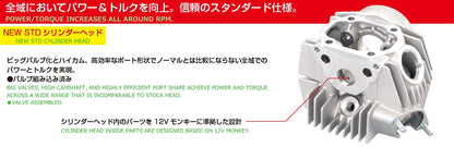 ボアアップキット 124cc NEW STD カム付/メッキシリンダー モンキー/ゴリラ
