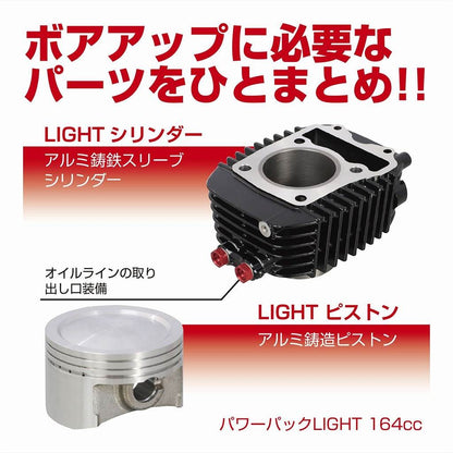 パワーパックLIGHT 164cc CT125 ハンターカブ