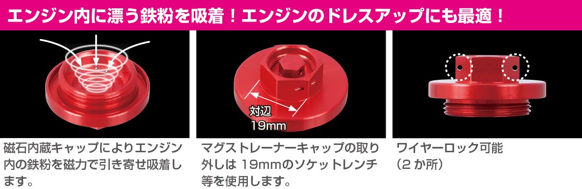 マグストレーナーキャップ ブラック 汎用