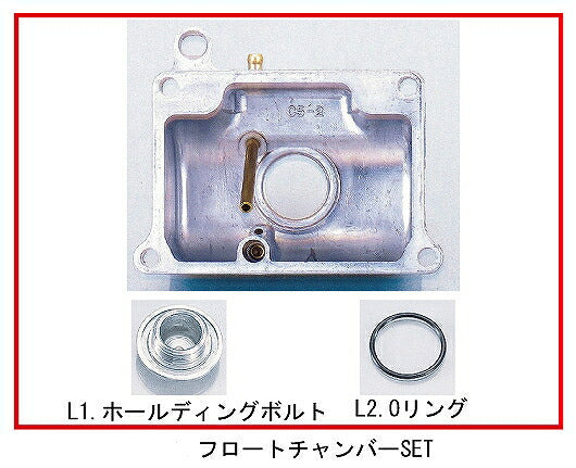 ミクニ VM26キャブレター用パーツ フロートチャンバーボディ