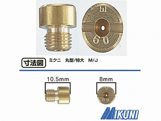 メインジェット ミクニ (丸型 ・特大) #60.0
