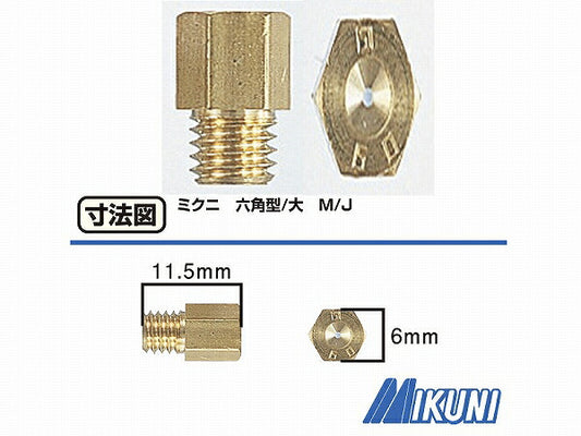 メインジェット ミクニ (6角・大) #70