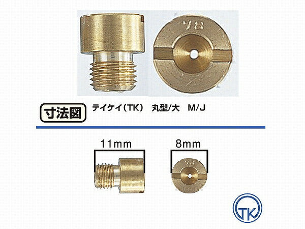 メインジェット (TK丸型・大) #74