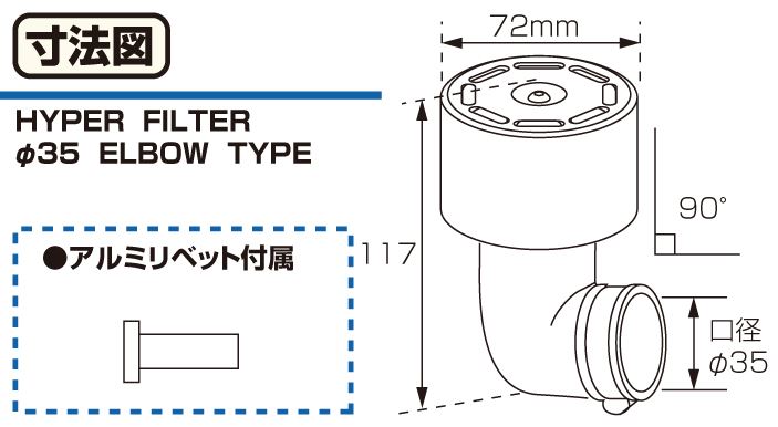 ハイパーフィルター 35MM/90ﾟ ブルー