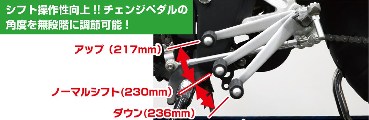 シフトロッドキット XSR125