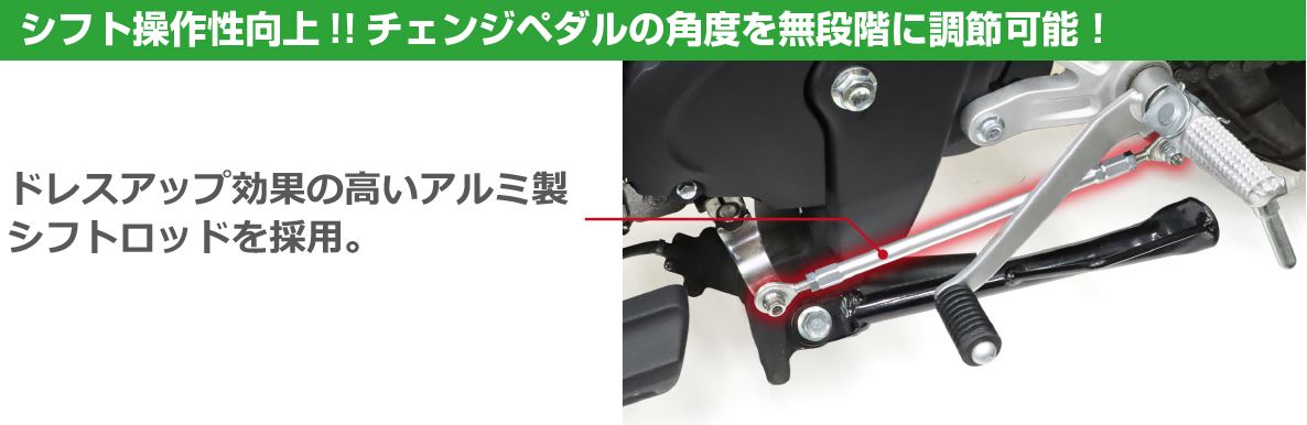 シフトロッドキット XSR125