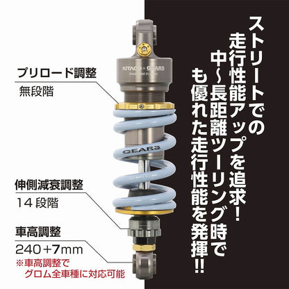 KITACO×GEARS ショックアブソーバー ガンメタリック/ライトブルー 自由長240mm 1本 グロム