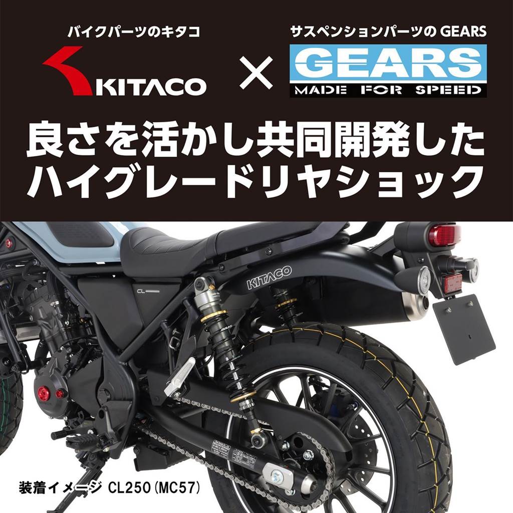 GEARS ショックアブソーバー ガンメタリック・ブラック CL250/500 2本入