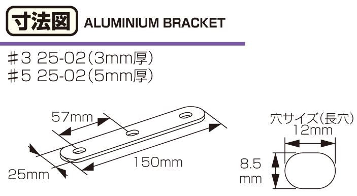 アルミステー#3 25-02型 ブラック 150mm