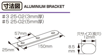 アルミステー#3 25-02型 ブラック 150mm