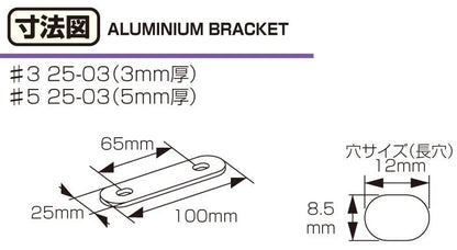 アルミステー#3 25-03型 ブラック 100mm