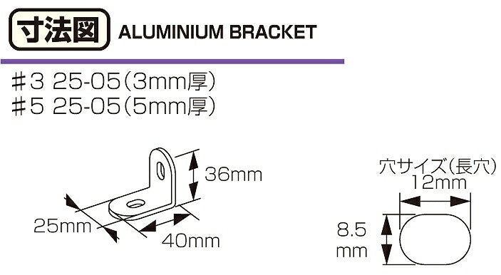 アルミステー #3 (25-05型) シルバー 40mm