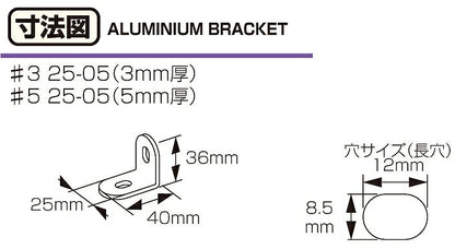 アルミステー #3 (25-05型) シルバー 40mm