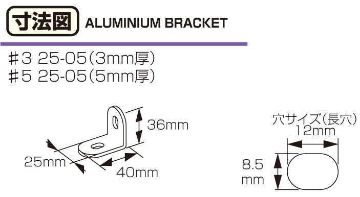 アルミステー#3 25-05型 ブラック 40mm