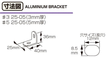 アルミステー#3 25-05型 ブラック 40mm