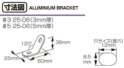 アルミステー #3 (25-06型) シルバー 60mm