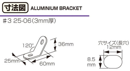アルミステー#3 25-06型 ブラック 60mm