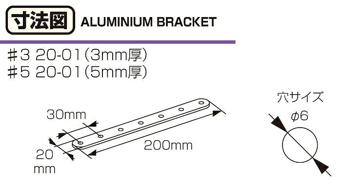 アルミステー #3 (20-01型) シルバー 200mm
