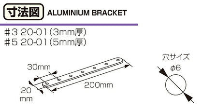 アルミステー #3 (20-01型) シルバー 200mm
