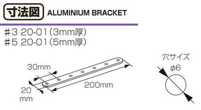 アルミステー#3 20-01型 ブラック 200mm