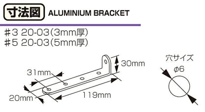 アルミステー #3 (20-03型) シルバー 119mm