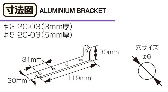 Aluminum Stay #3 20-03 Black 119mm
