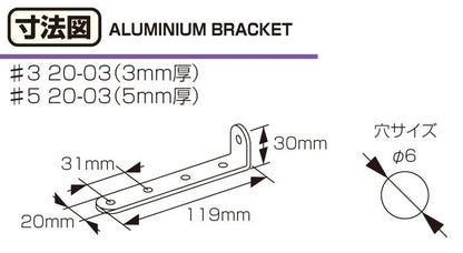 Aluminum Stay #3 20-03 Black 119mm